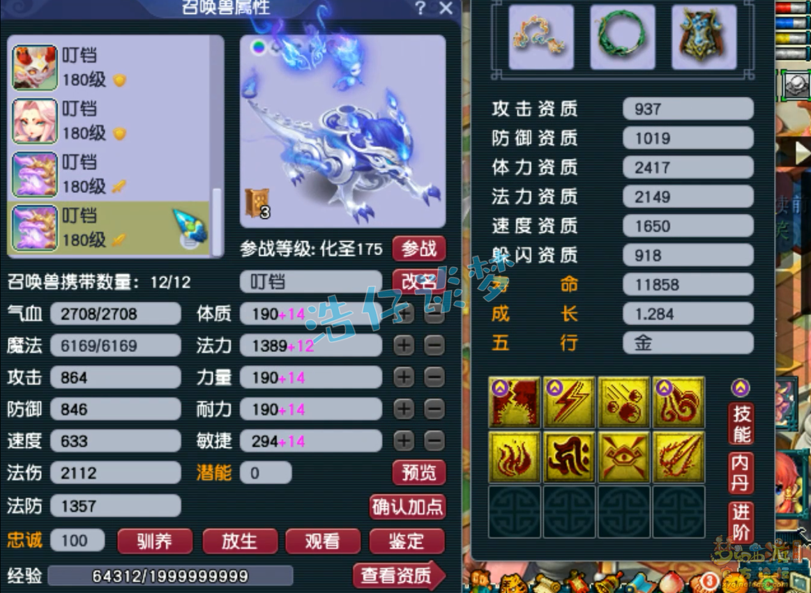 梦幻西游175级化生寺服战装备展示图