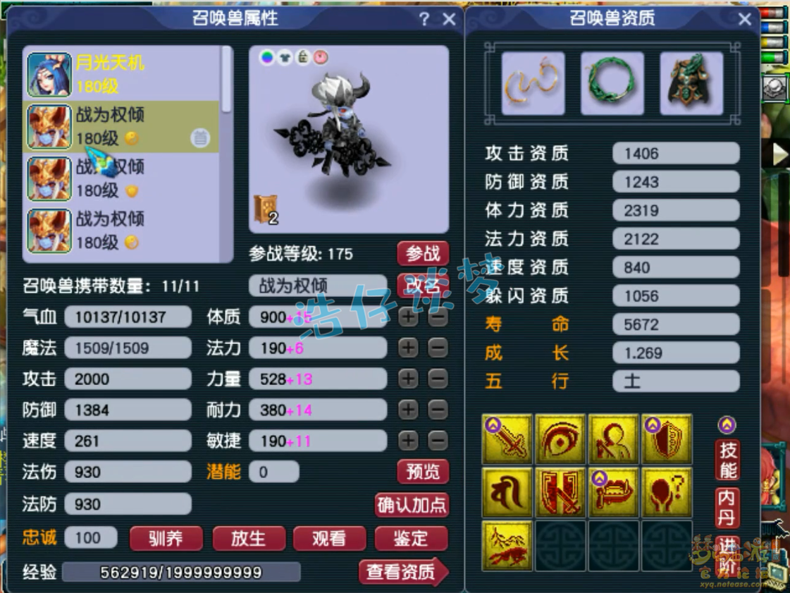 梦幻西游175咒师普陀山装备展示图
