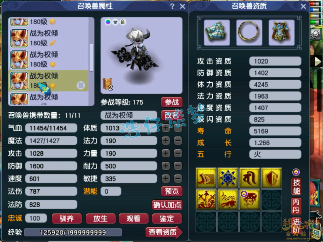 梦幻西游175咒师普陀山装备展示图
