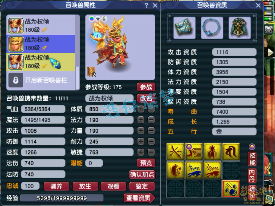 梦幻西游175咒师普陀山装备展示图