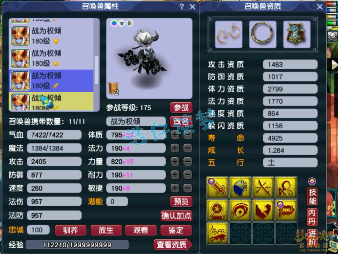 梦幻西游175咒师普陀山装备展示图