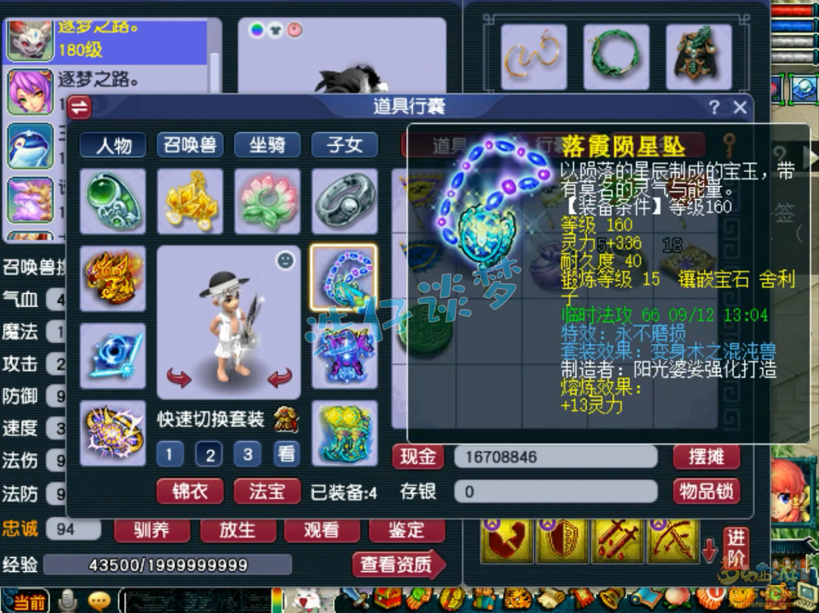 梦幻西游任务神木林175级装备展示图