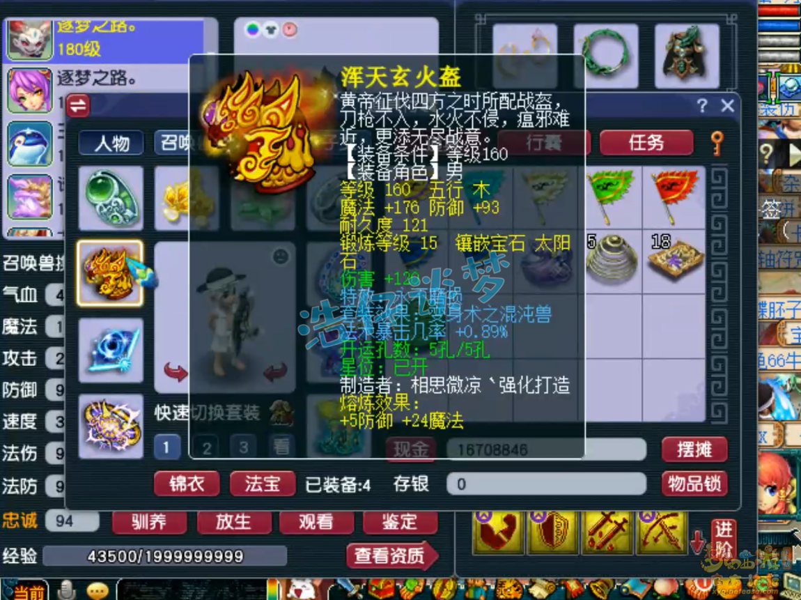 梦幻西游任务神木林175级装备展示图