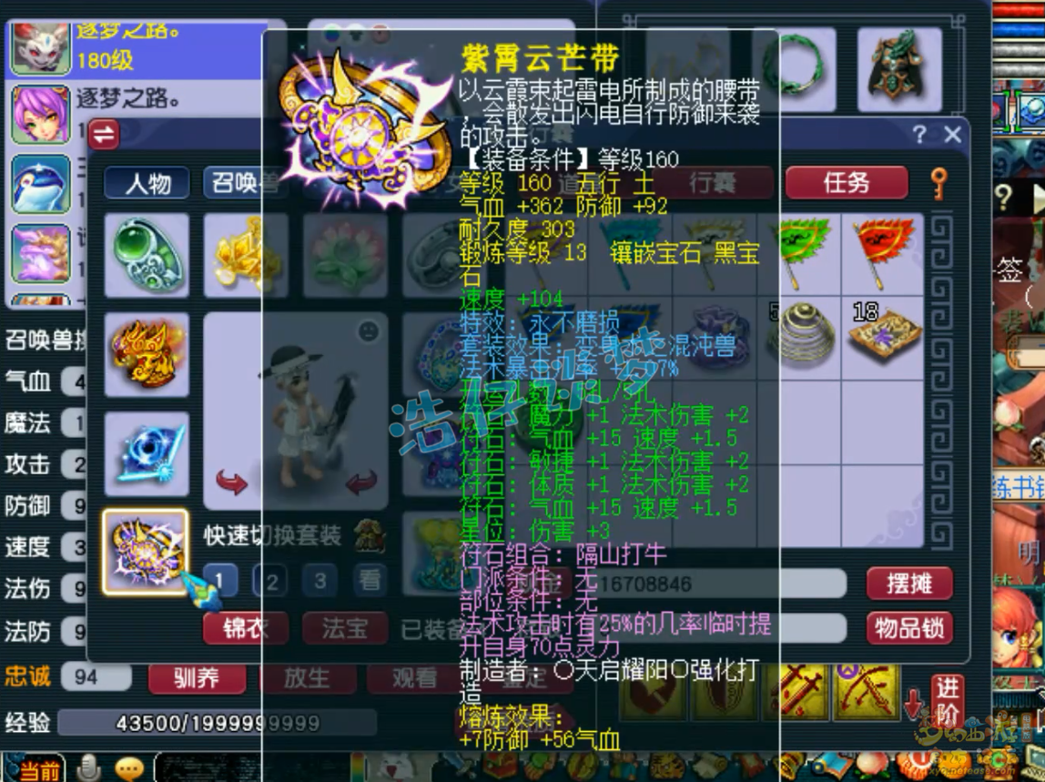 梦幻西游任务神木林175级装备展示图