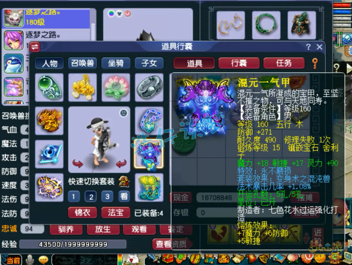 梦幻西游任务神木林175级装备展示图