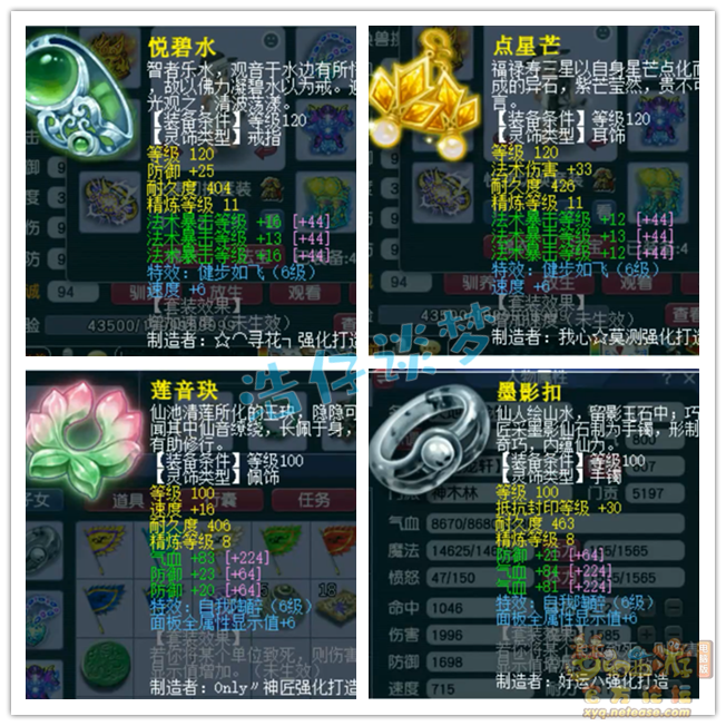 梦幻西游任务神木林175级装备展示图