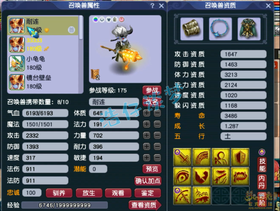 梦幻西游175武状元龙宫装备展示图
