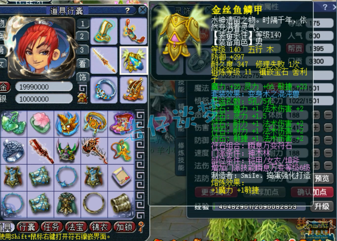 梦幻西游175级竞速任务神木林装备展示图