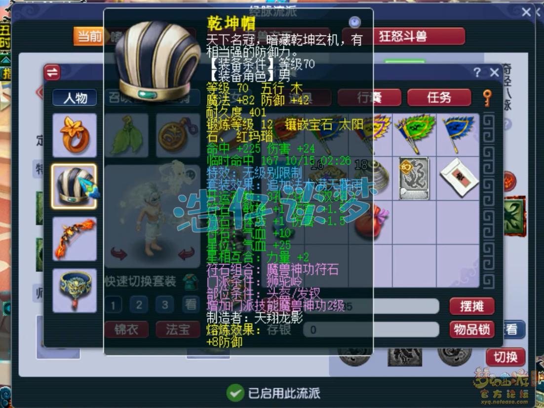 梦幻西游69级狮驼岭装备展示图