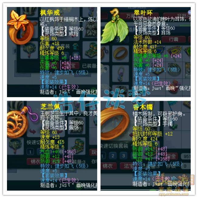 梦幻西游69级狮驼岭装备展示图