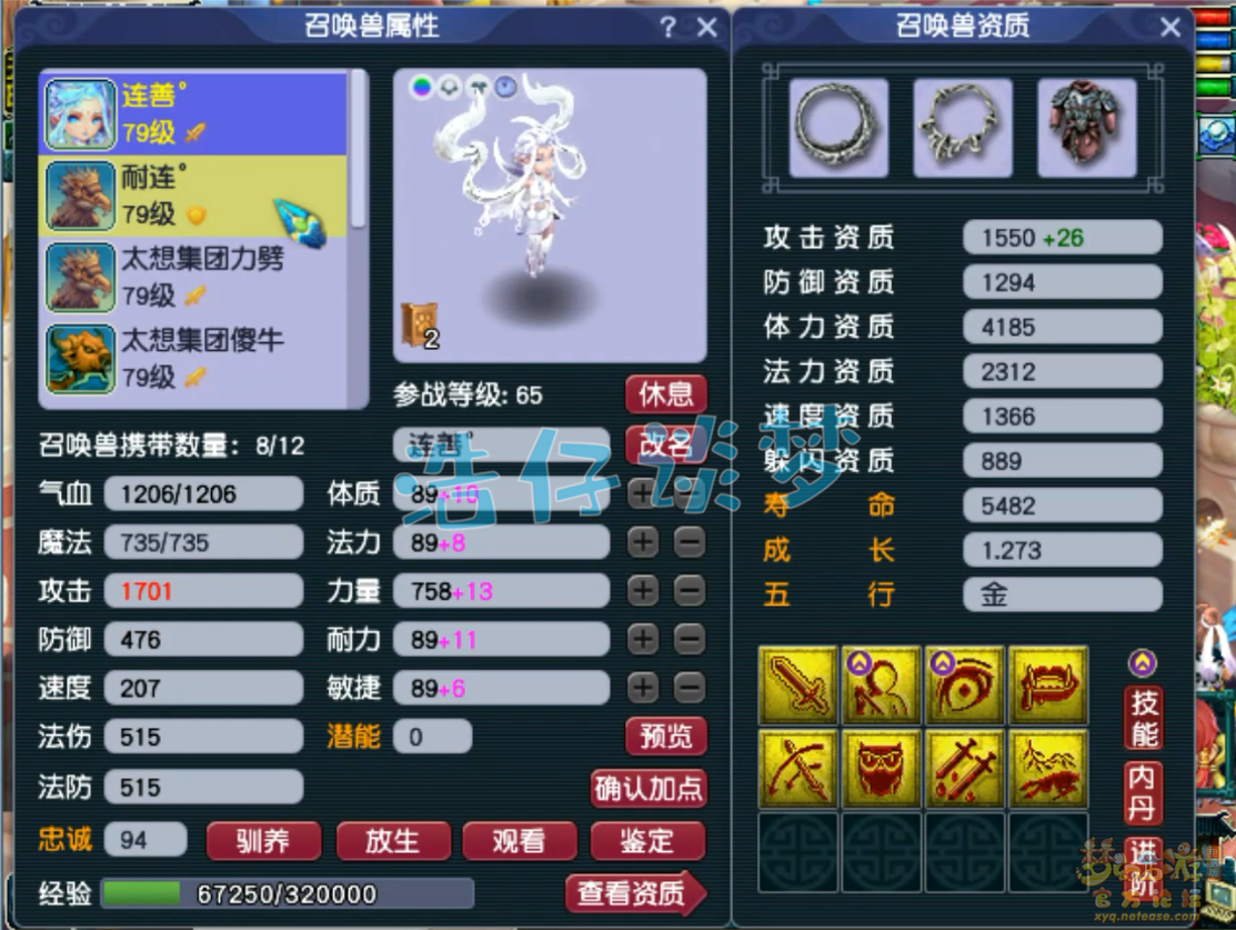 梦幻西游69级狮驼岭装备展示图