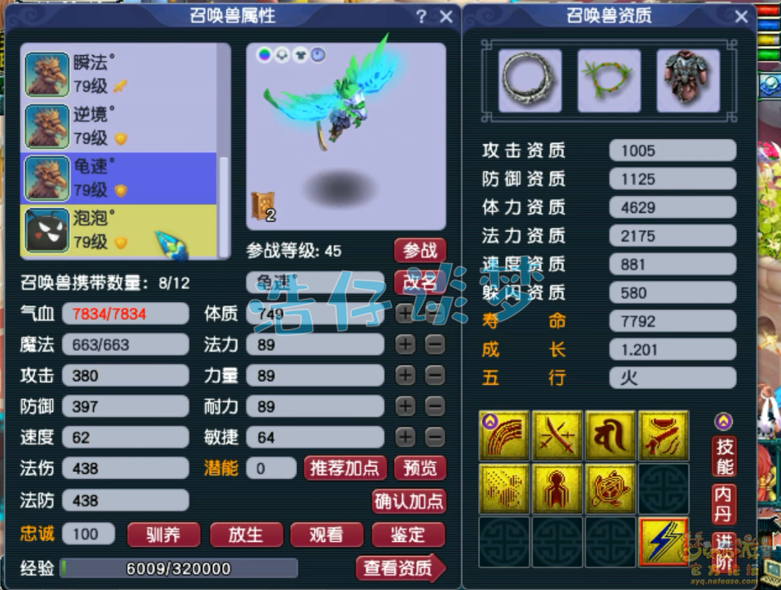 梦幻西游69级狮驼岭装备展示图