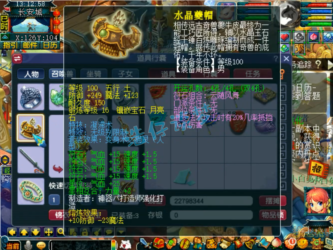 梦幻西游109级方寸山装备展示图
