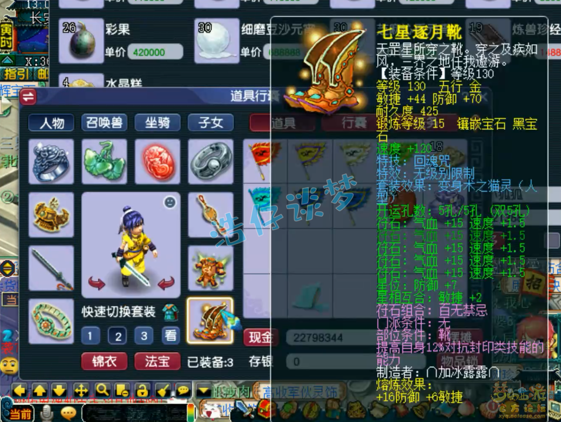 梦幻西游109级方寸山装备展示图