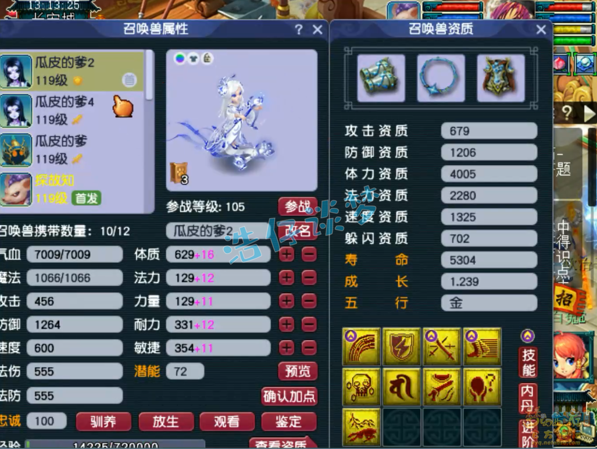 梦幻西游109级方寸山装备展示图