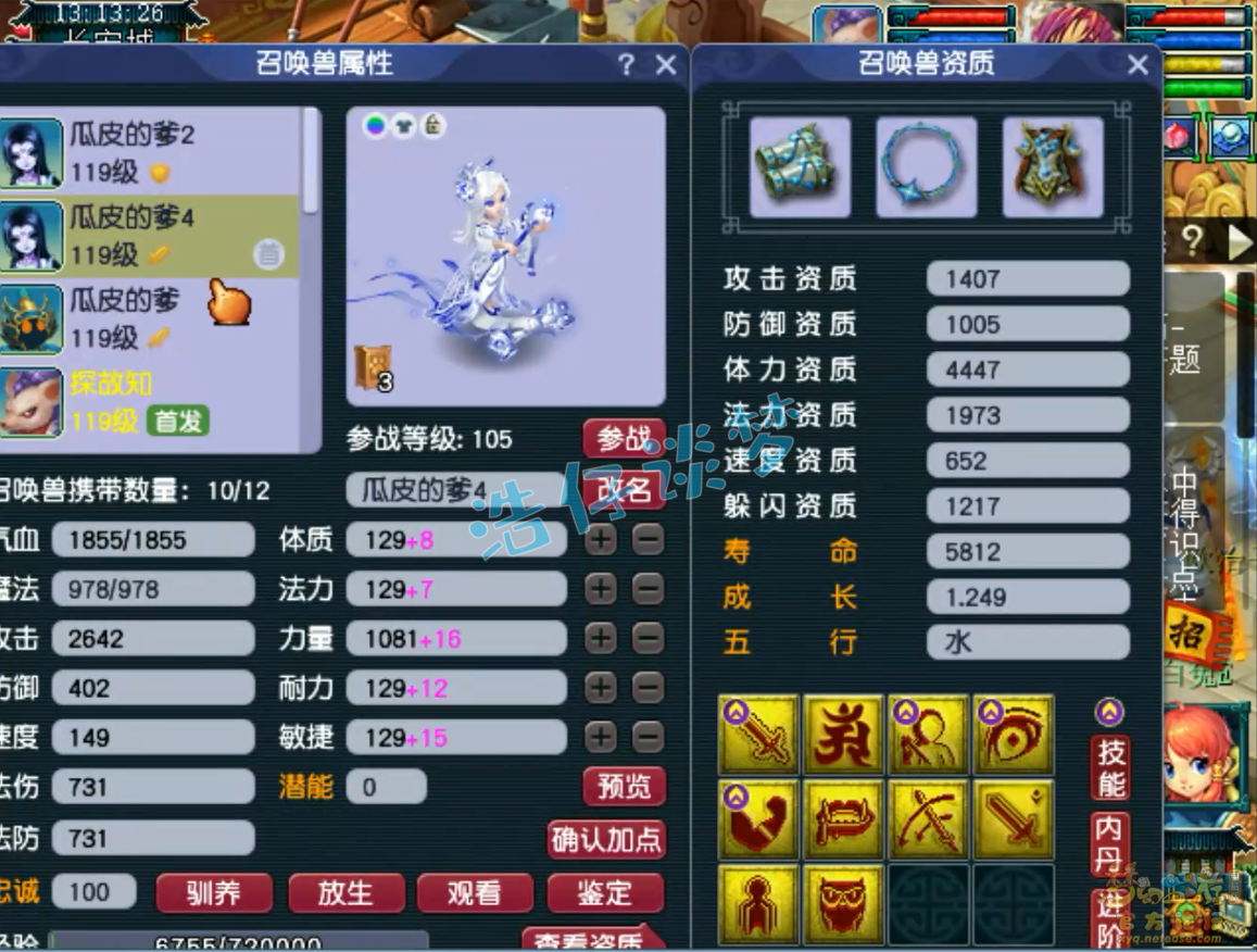 梦幻西游109级方寸山装备展示图