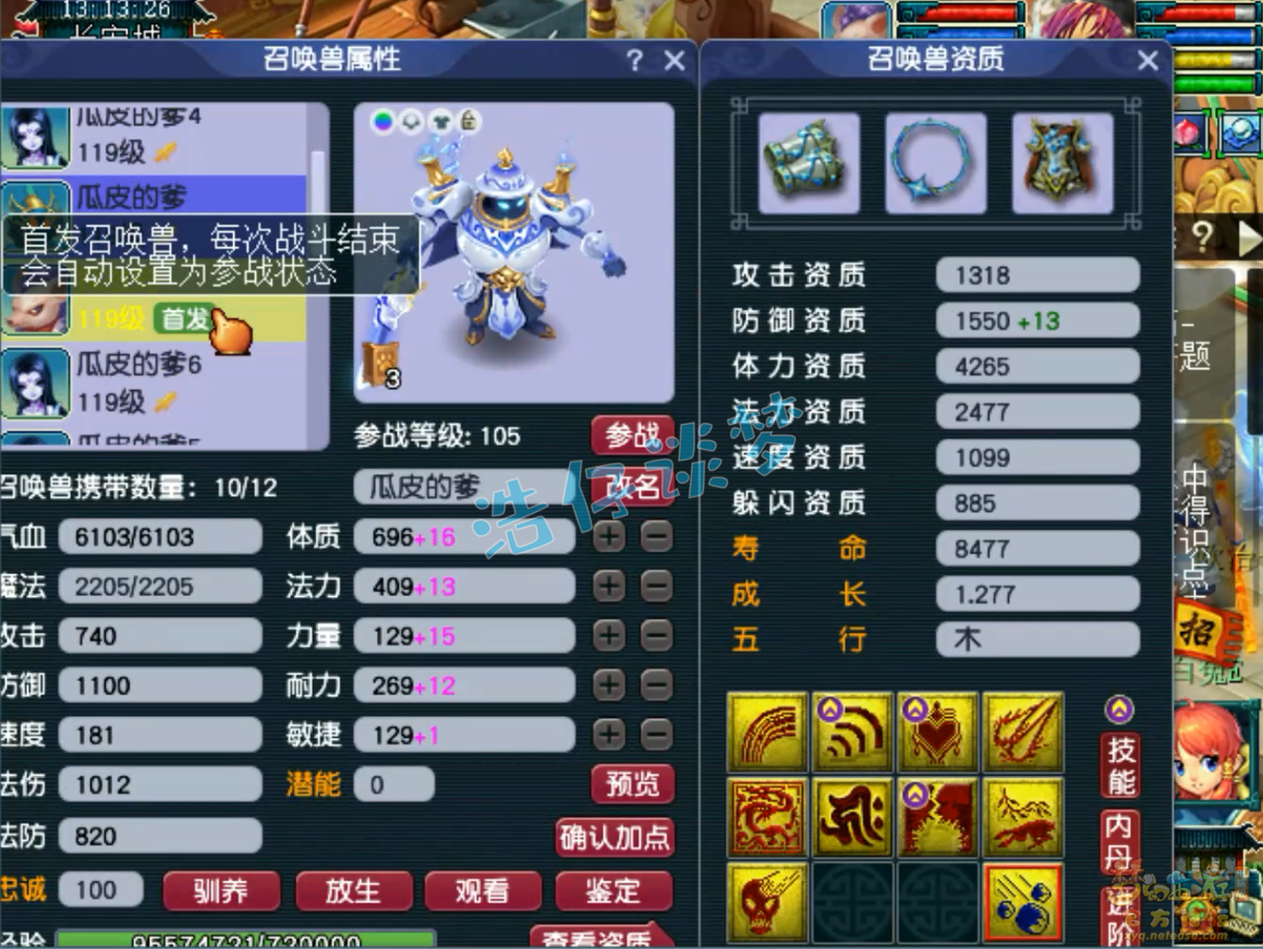梦幻西游109级方寸山装备展示图