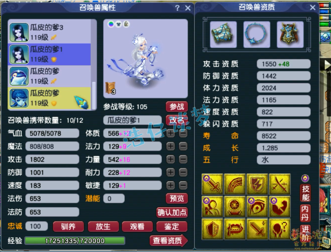 梦幻西游109级方寸山装备展示图