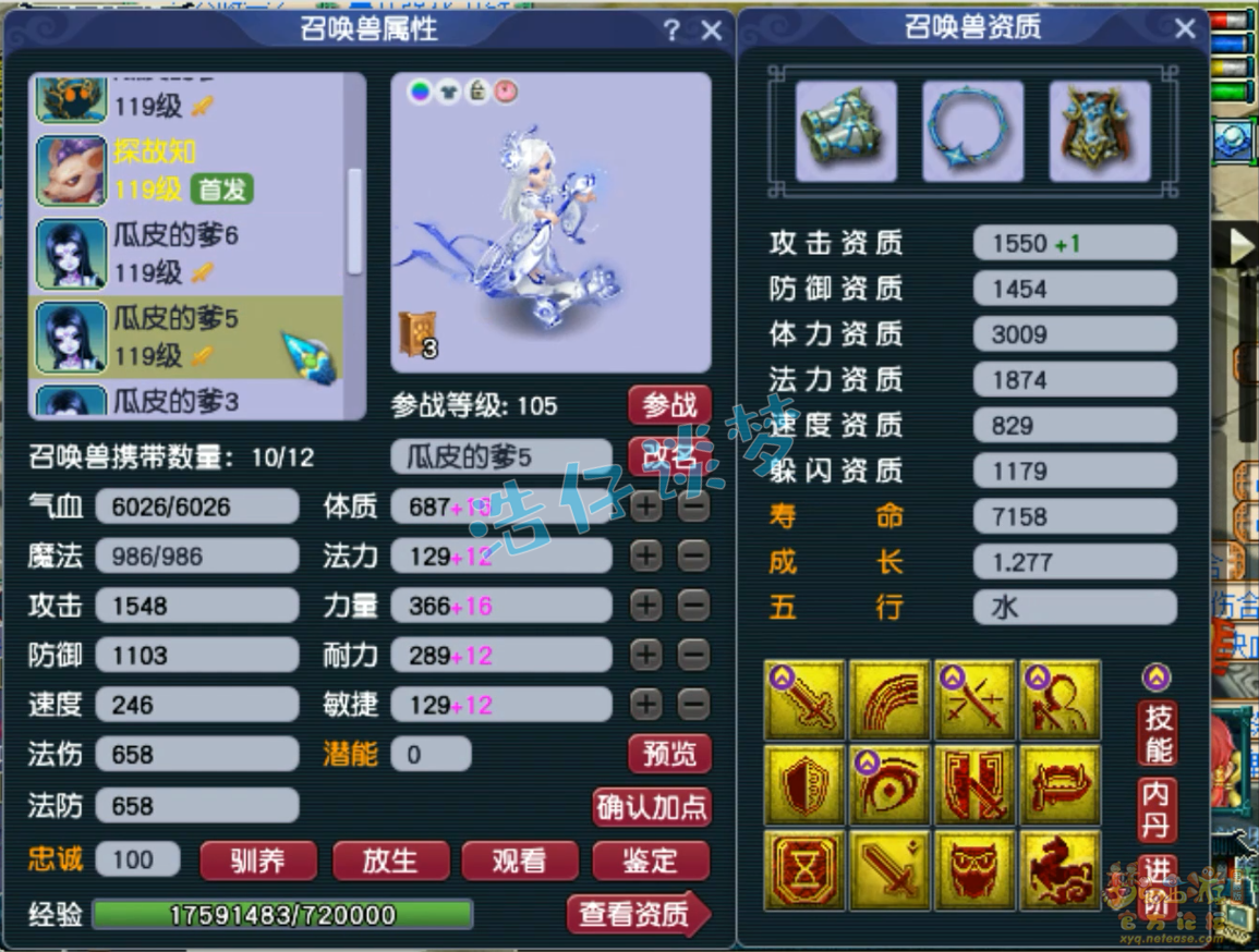 梦幻西游109级方寸山装备展示图