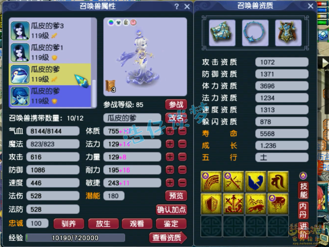 梦幻西游109级方寸山装备展示图