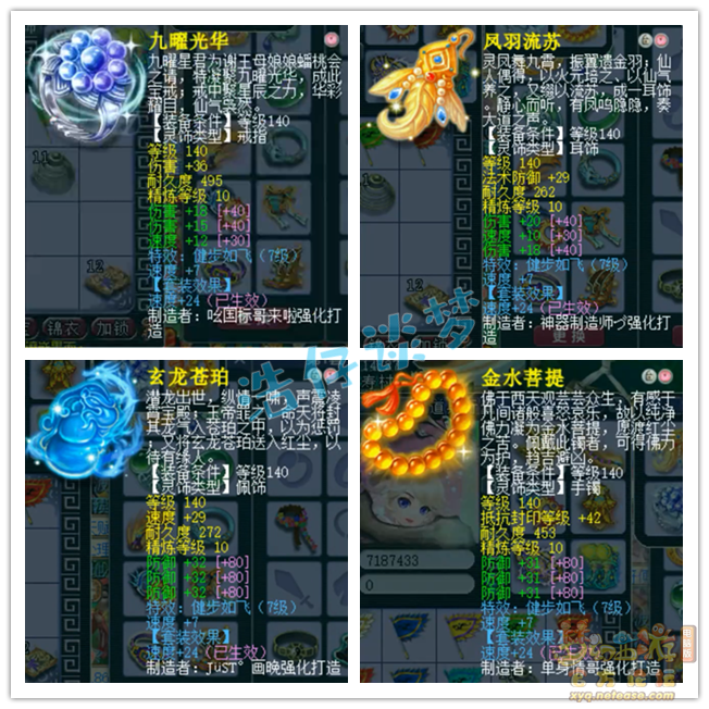 梦幻西游服战大唐装备175级展示图