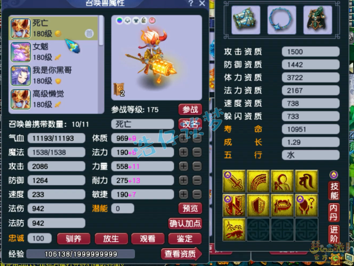 梦幻西游服战大唐装备175级展示图