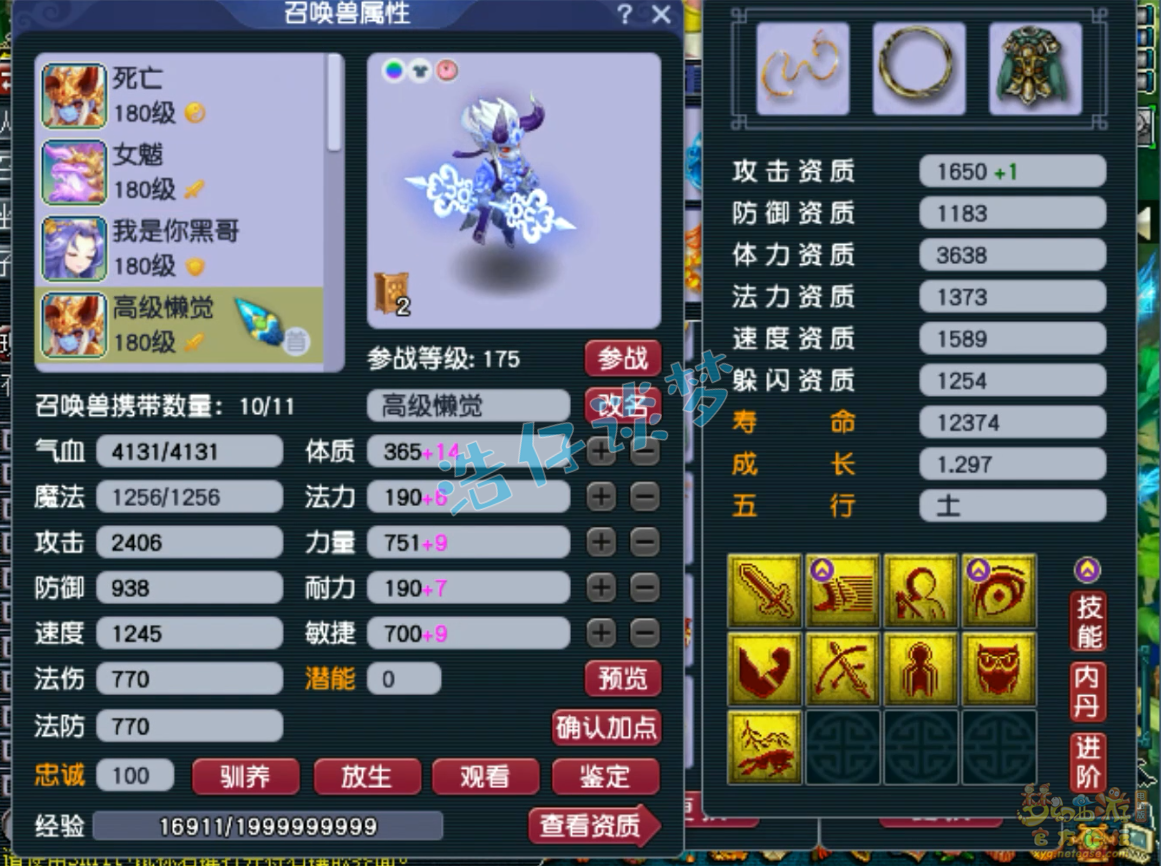 梦幻西游服战大唐装备175级展示图