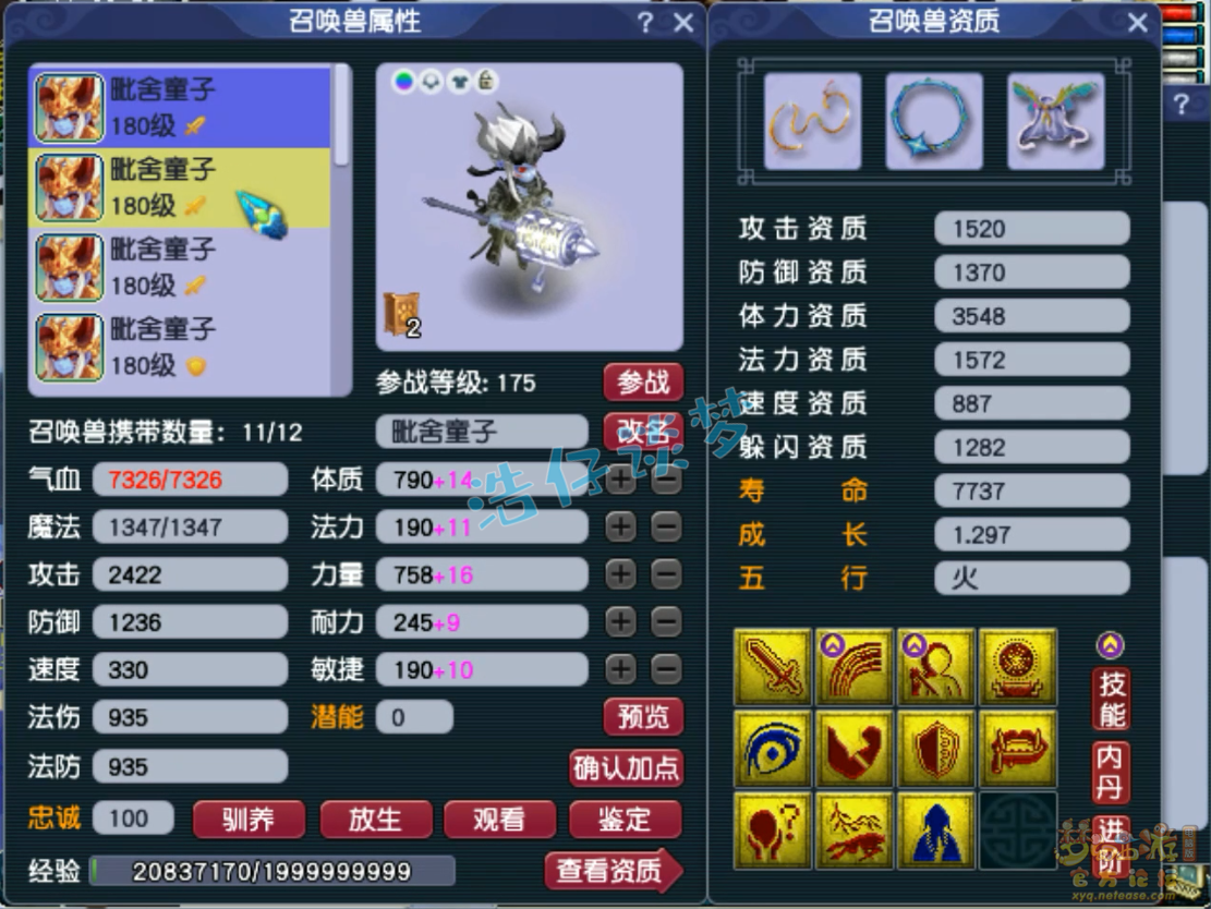 梦幻西游175服战神木林装备展示图