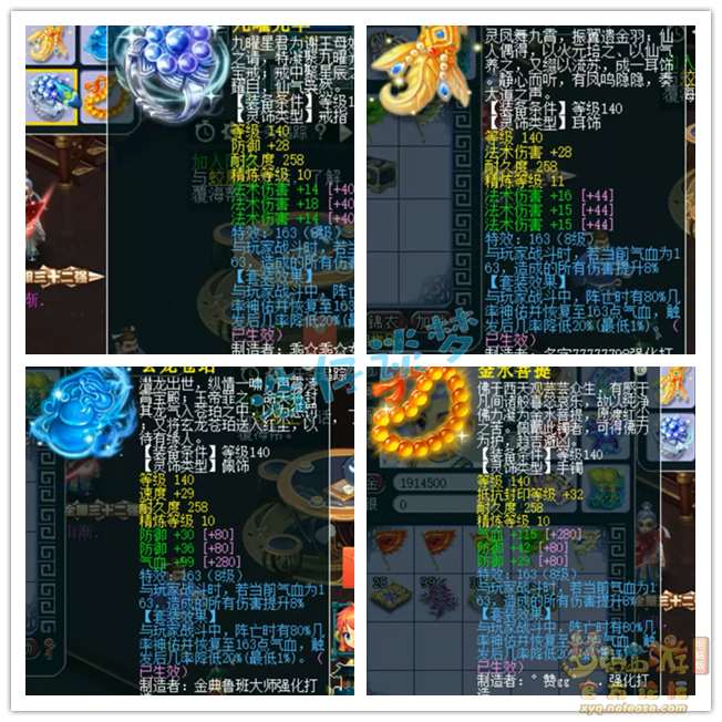 梦幻西游175服战神木林装备展示图