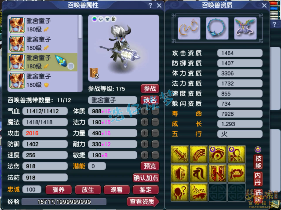 梦幻西游175服战神木林装备展示图