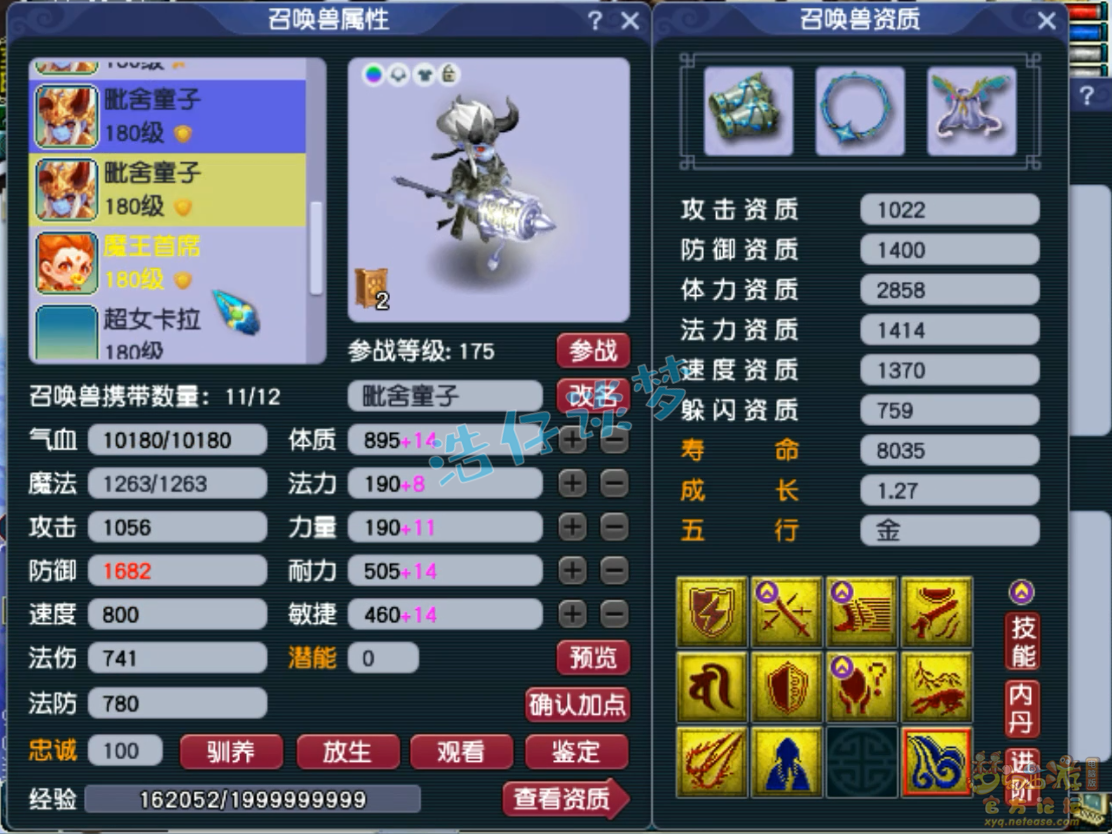 梦幻西游175服战神木林装备展示图