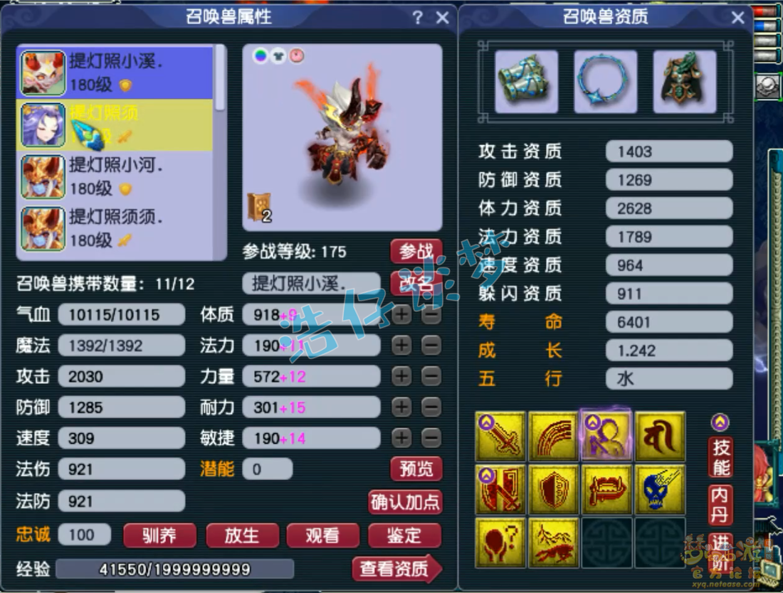 梦幻西游175三攻队化生寺装备展示图