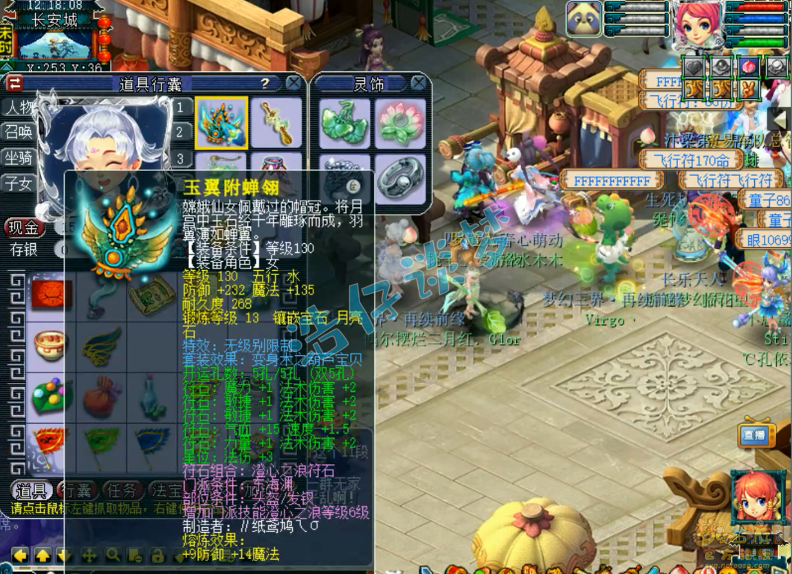 梦幻西游109东海渊任务装备展示图