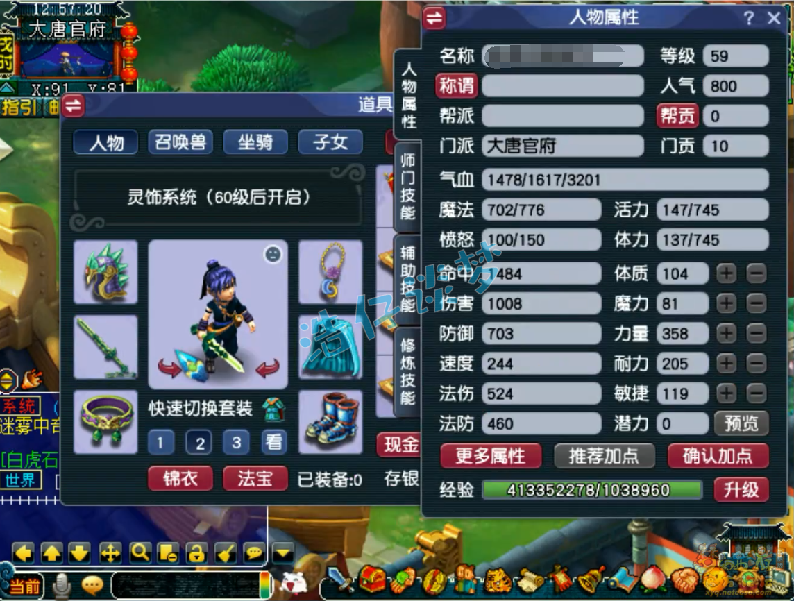 梦幻西游大唐装备展示图59级
