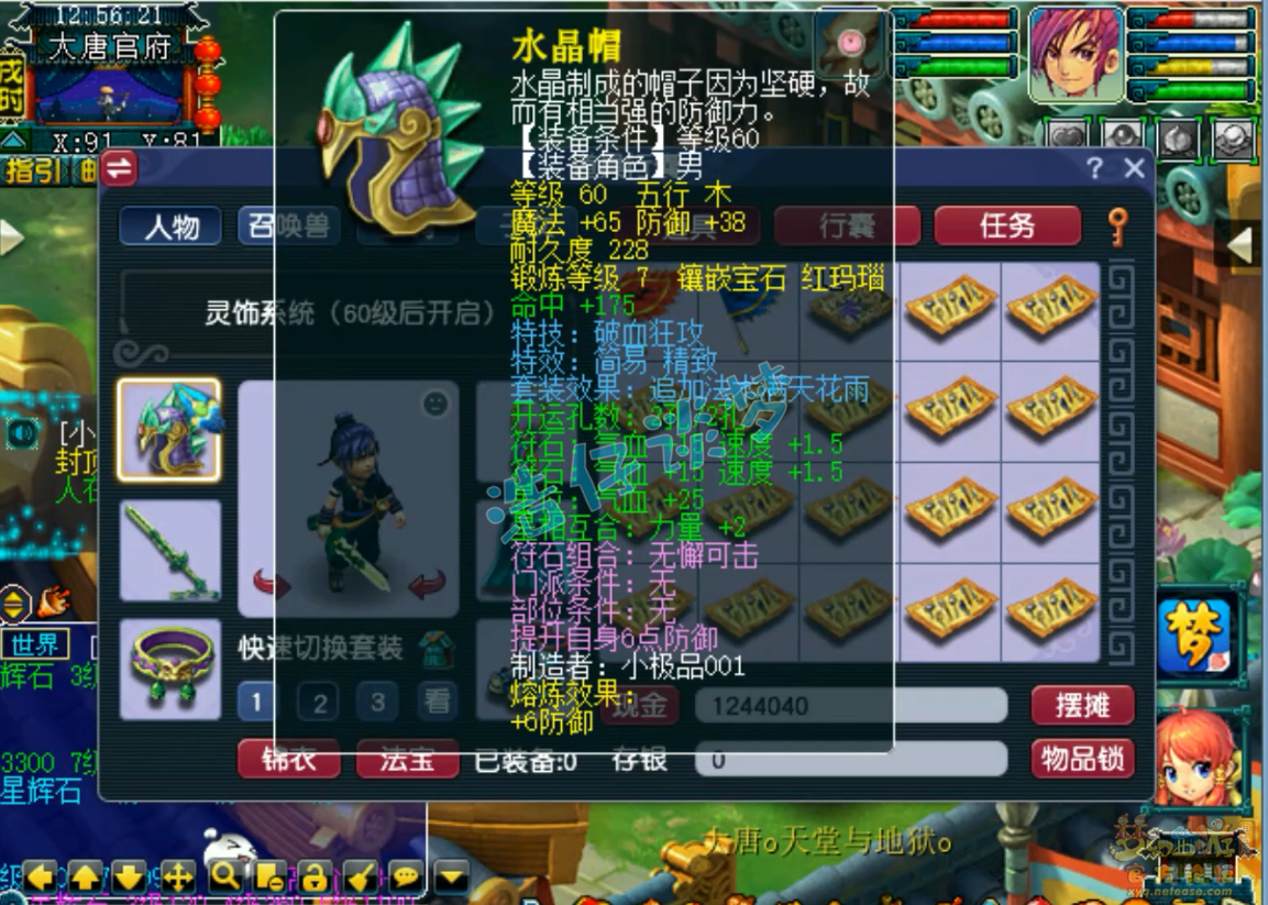梦幻西游大唐装备展示图59级