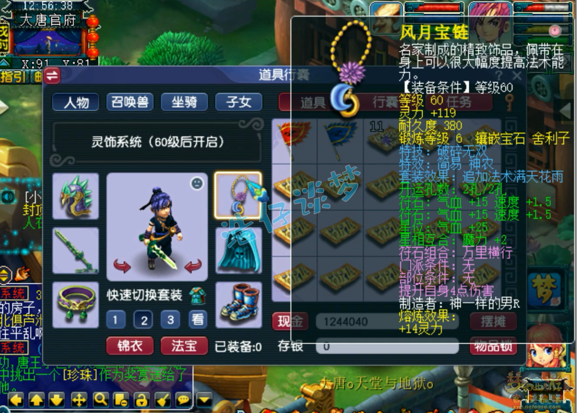 梦幻西游大唐装备展示图59级