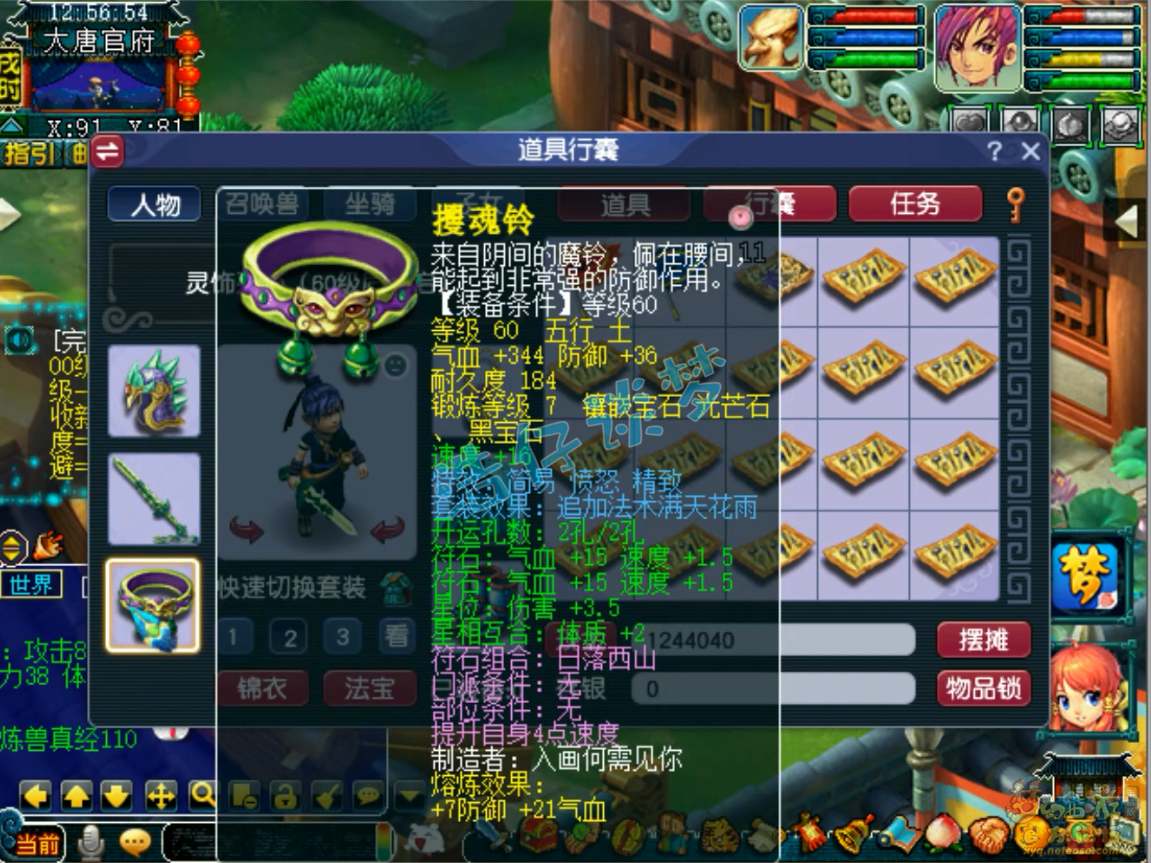 梦幻西游大唐装备展示图59级
