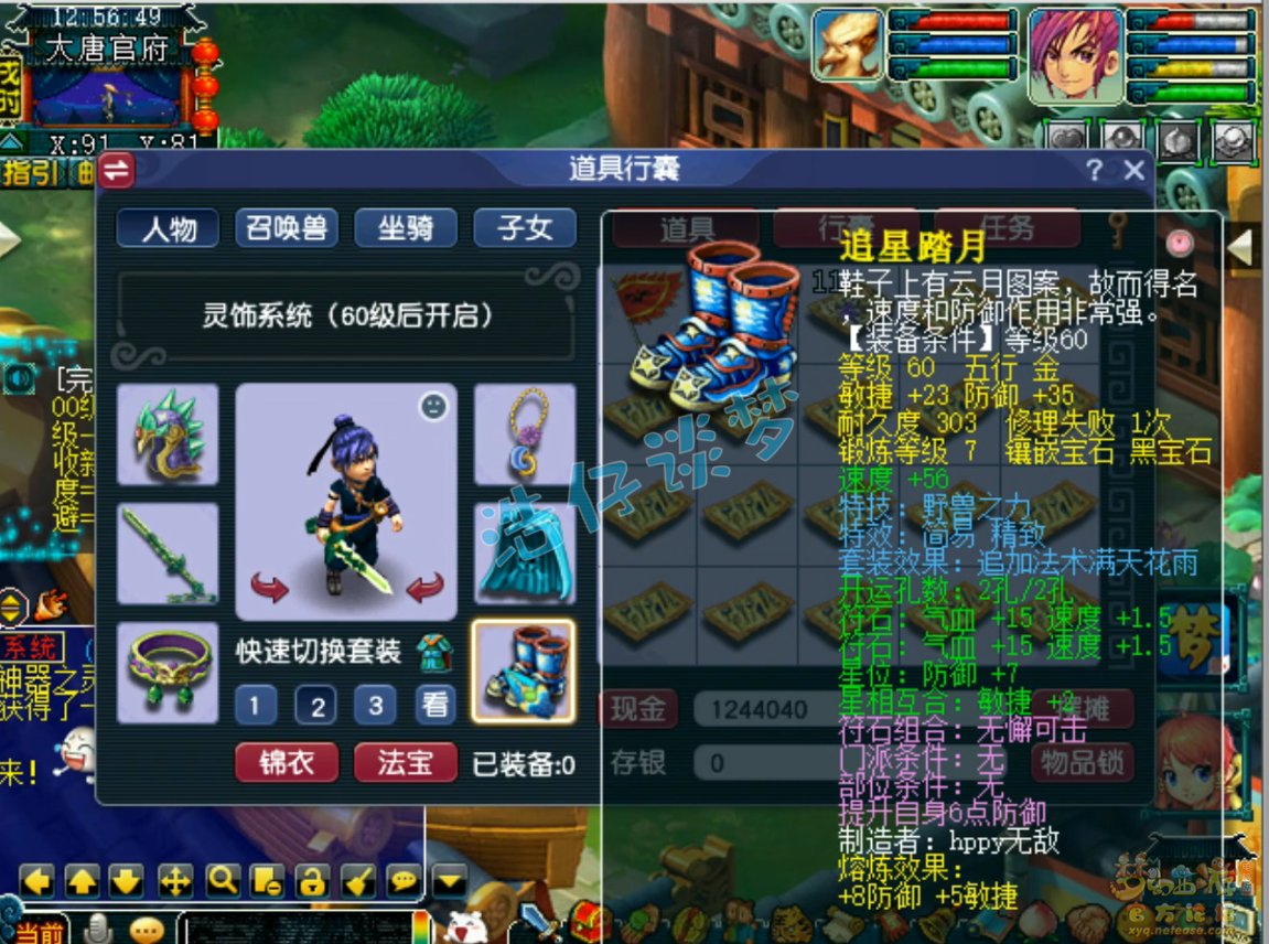 梦幻西游大唐装备展示图59级