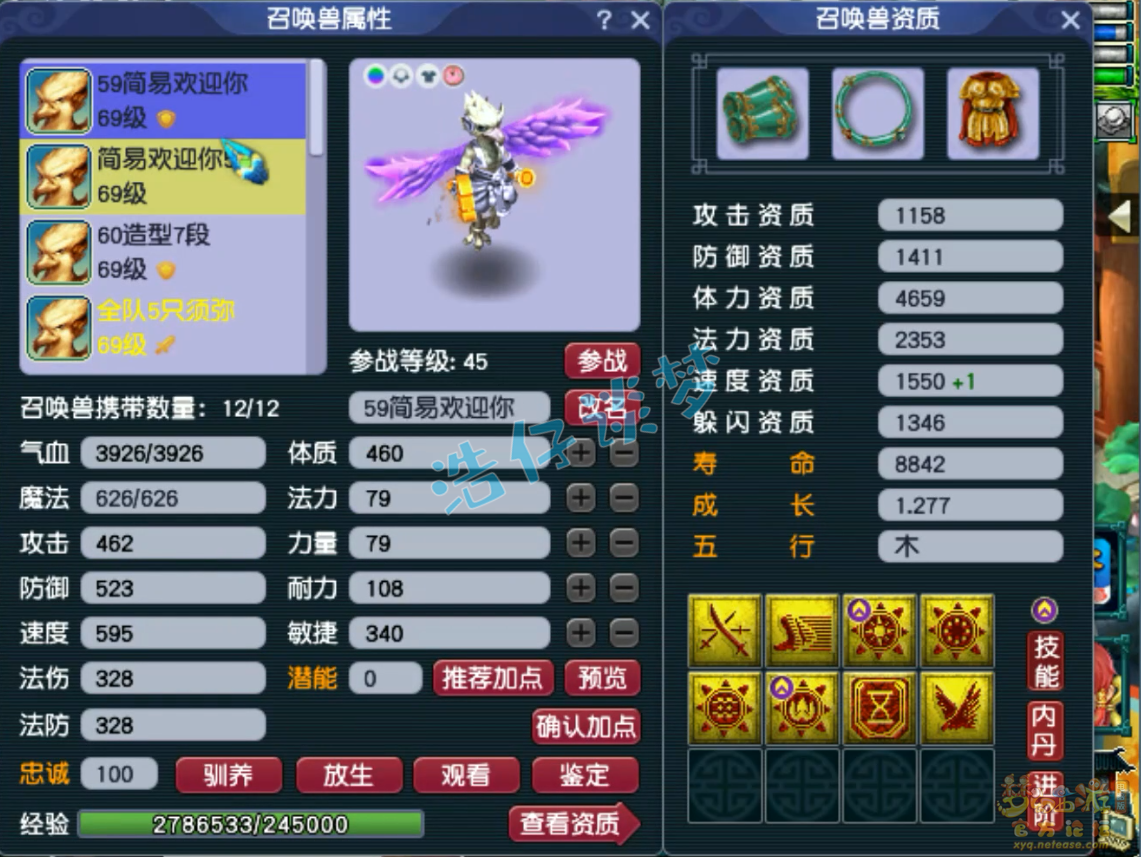 梦幻西游大唐装备展示图59级