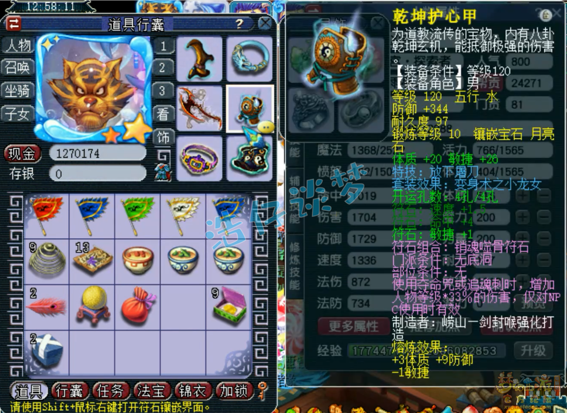 梦幻西游175无底洞任务装备展示图