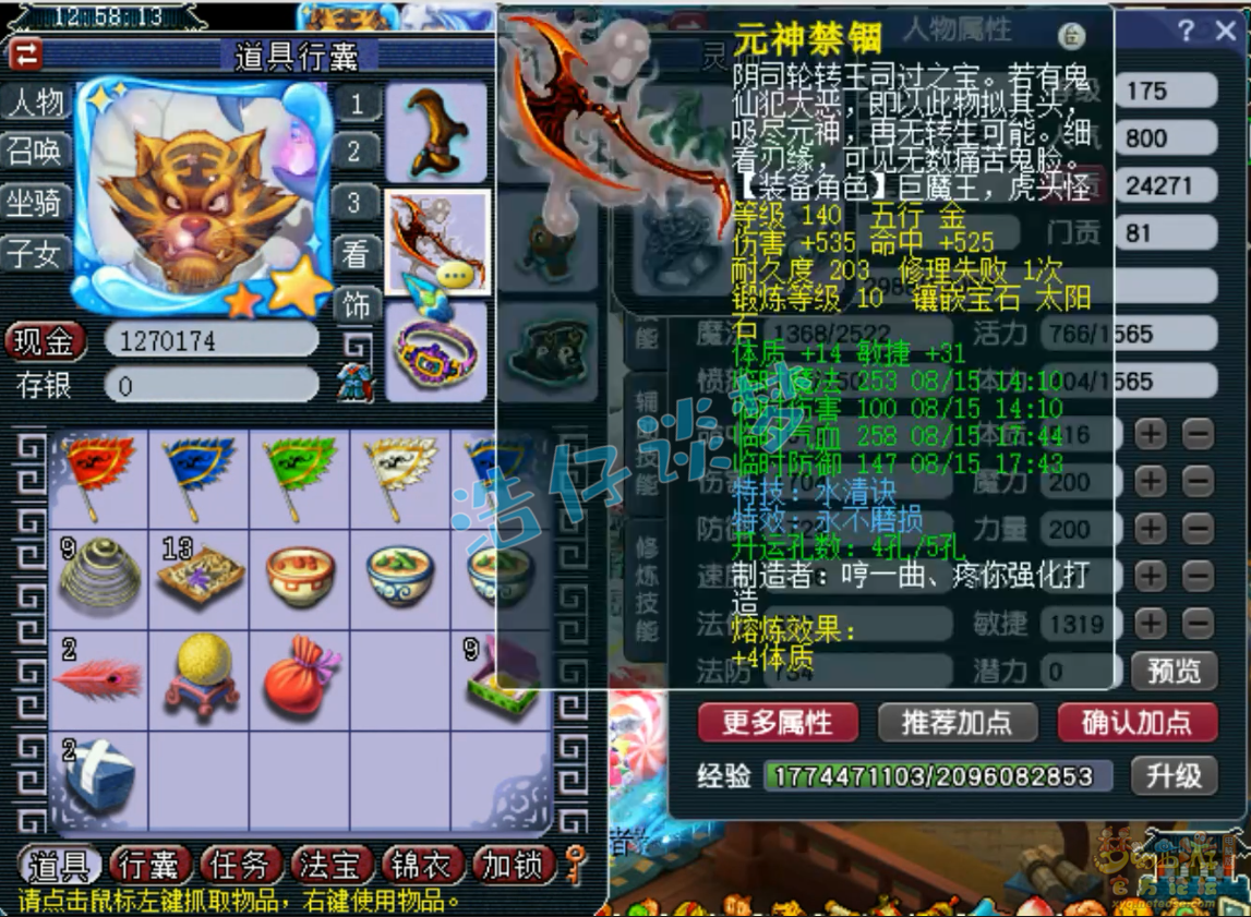 梦幻西游175无底洞任务装备展示图