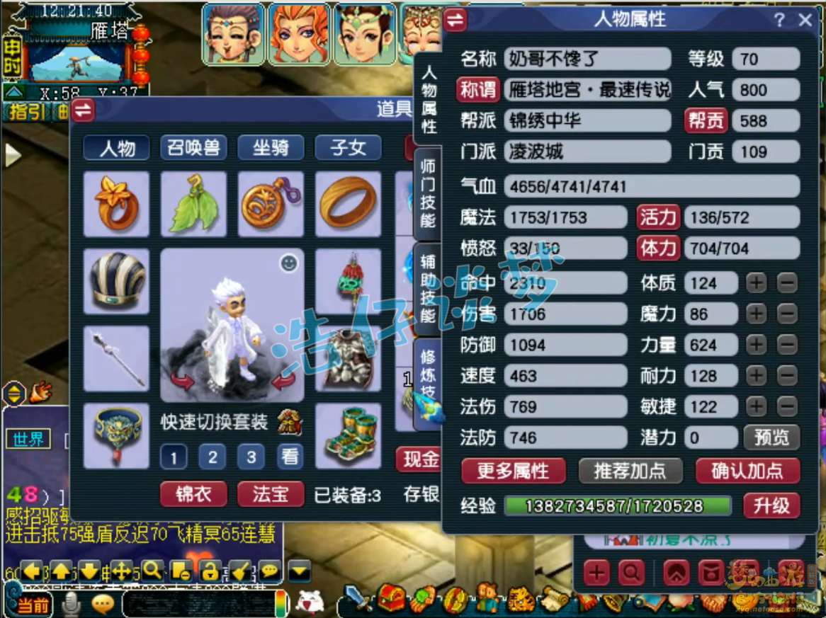 梦幻西游70级凌波城装备展示图
