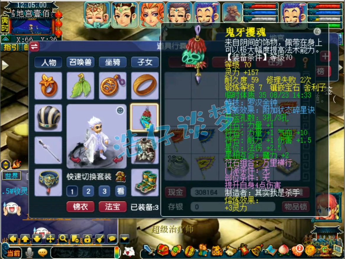 梦幻西游70级凌波城装备展示图