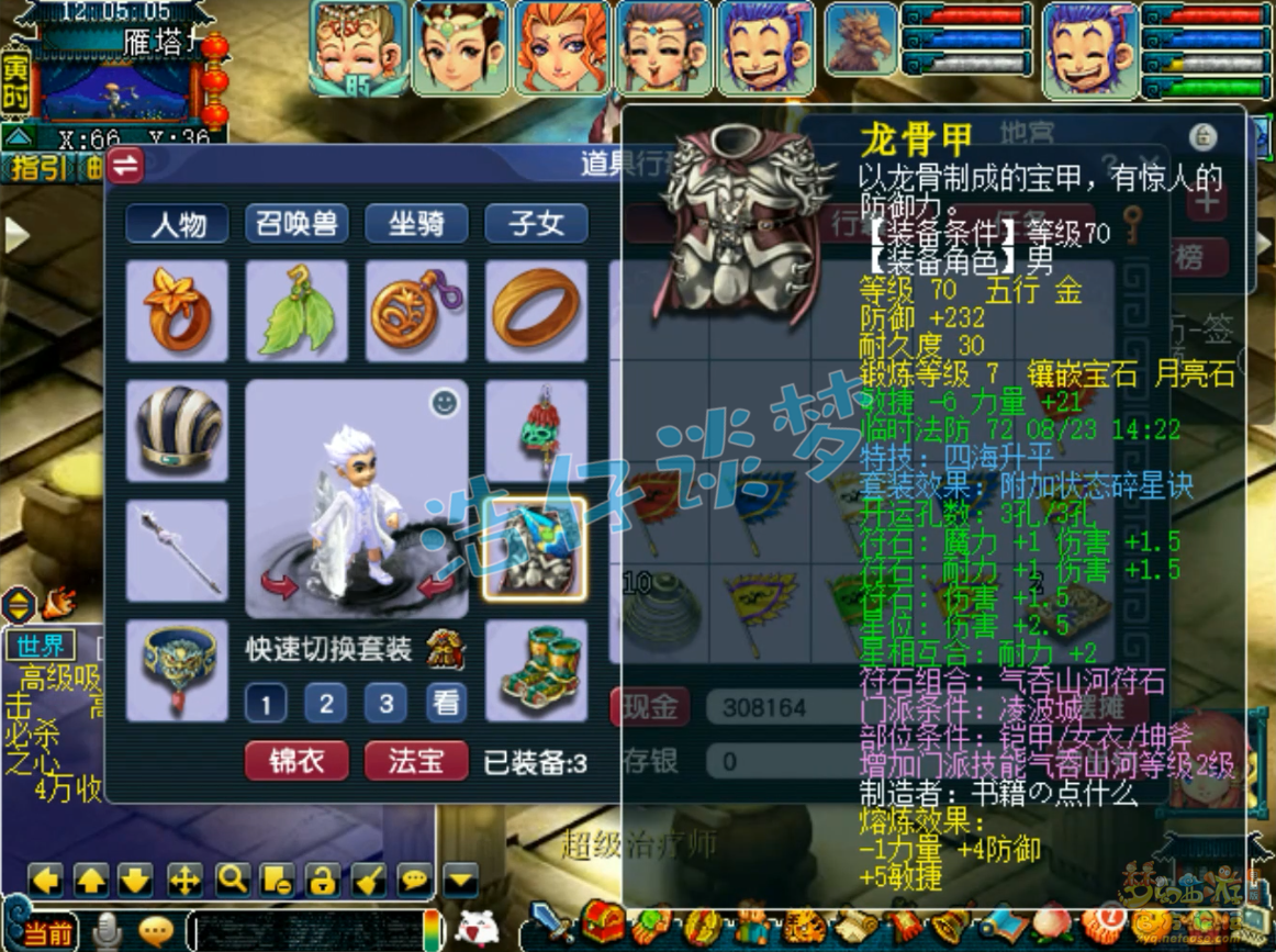 梦幻西游70级凌波城装备展示图
