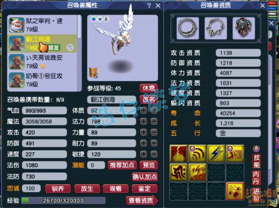 梦幻西游70级凌波城装备展示图