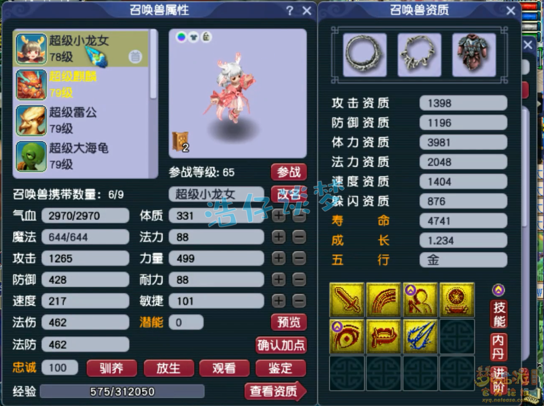 梦幻西游骷髅大唐装备展示图69级
