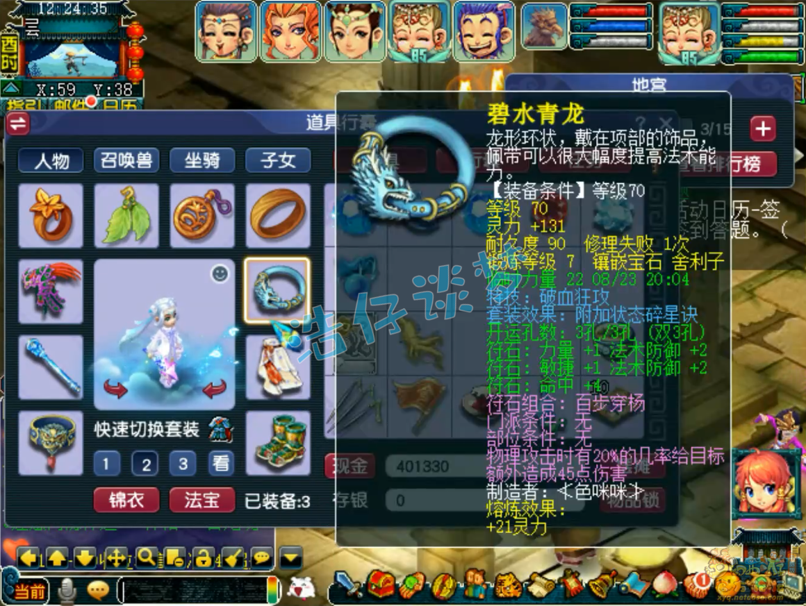 梦幻西游70力天宫装备展示图