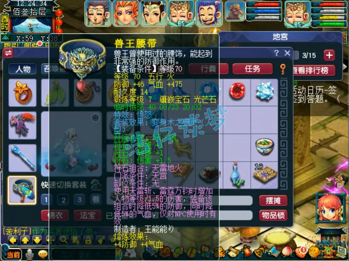 梦幻西游70力天宫装备展示图