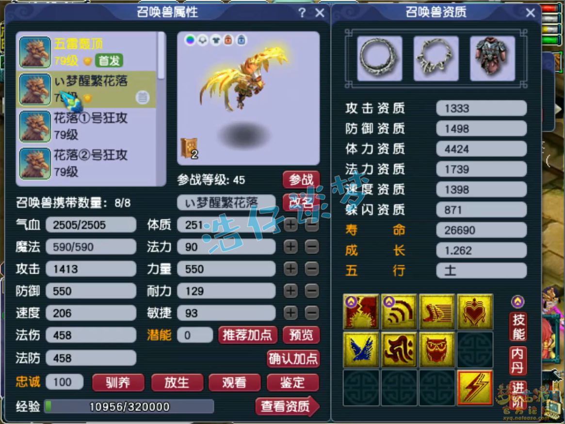 梦幻西游70力天宫装备展示图