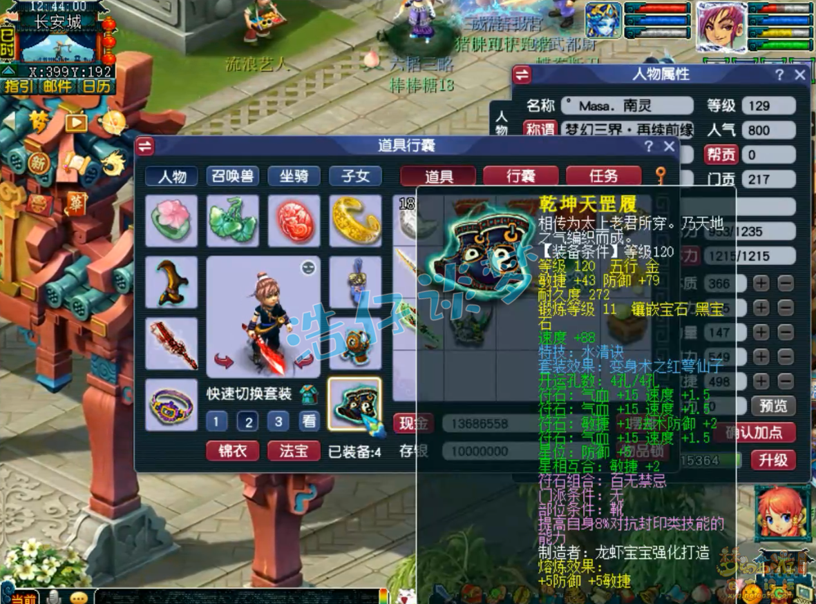 梦幻西游129化生寺任务装备展示图